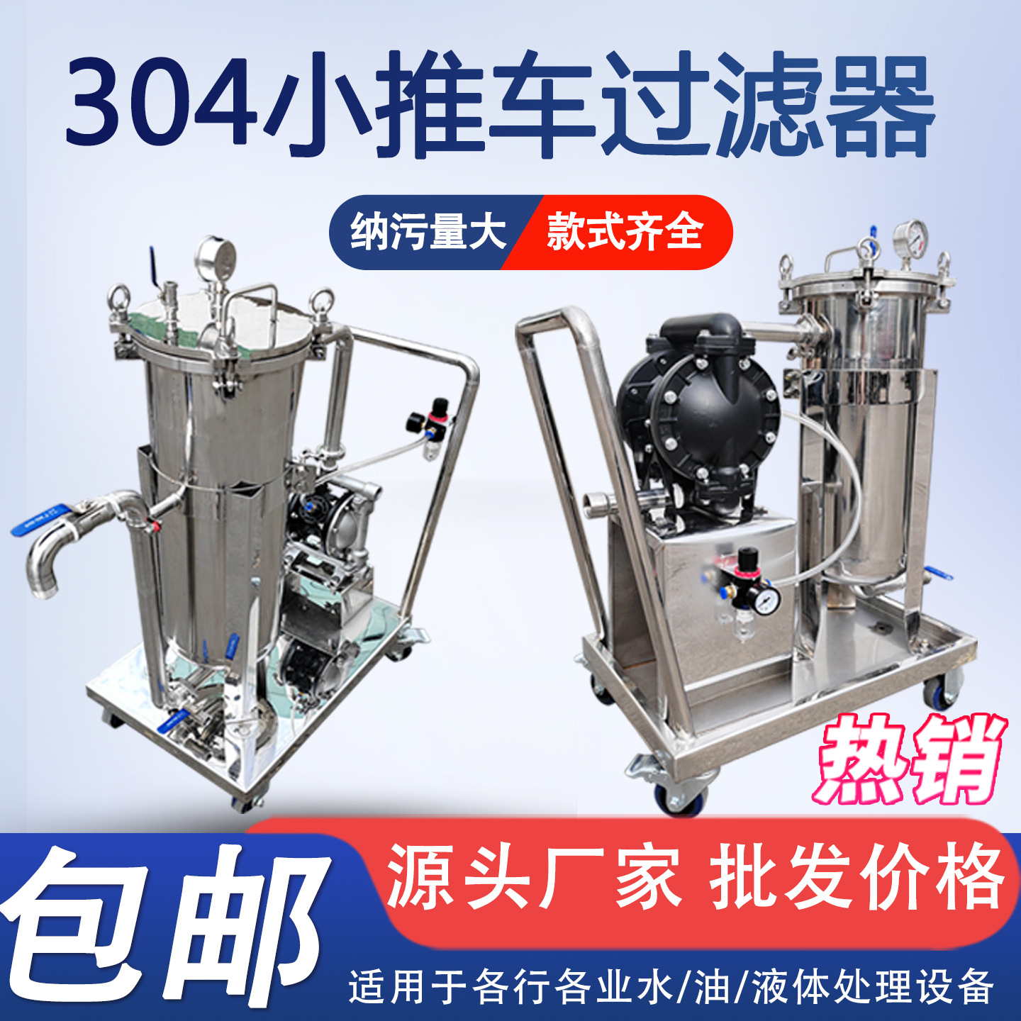 食品级涂料袋式过滤器PP尼龙网过滤器304不锈钢袋式过滤器小推车