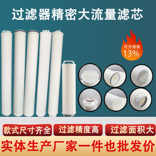 厂家直销40寸大通量滤芯电厂化工厂水处理保安滤芯大流量折叠滤芯