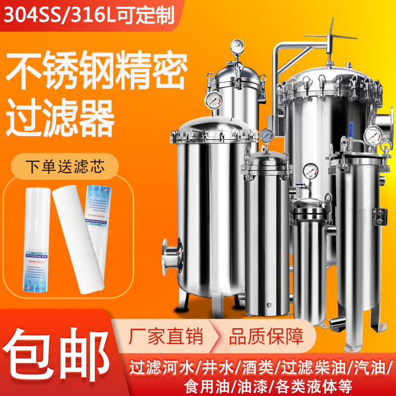 304不锈钢保安过滤器PP棉芯中水废水污水井水塔河水泥沙浴池净化