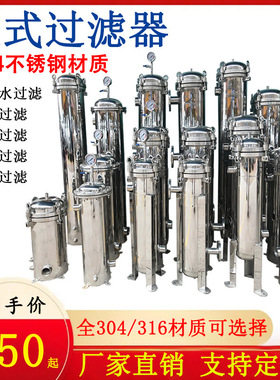 304不锈钢袋式过滤器泥沙水过滤器水管泥沙黄泥前置布袋过滤净化