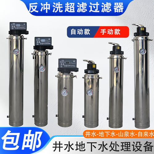 可订做大流量PVDF超滤净水器自来水河水泉水全屋水井水地下水泥沙