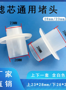 保安过滤器pp棉滤芯堵头不锈钢过滤器 28或30孔专用滤芯堵头pp棉