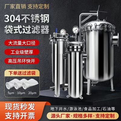 304不锈钢布袋式过滤器塑胶模具冷却水塔空调循环水热水铁锈杂质