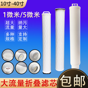 30寸40寸大通量滤芯大流量折叠滤芯电厂化工水处理纯水回用水过滤