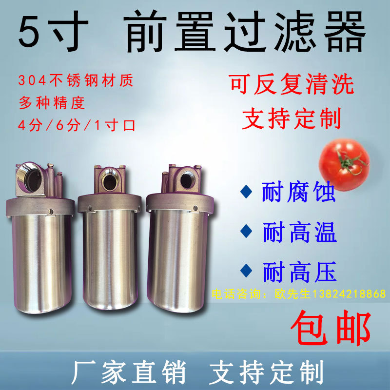 5寸 304不锈钢前置过滤器反冲洗家用井水自来水管道中央净水器