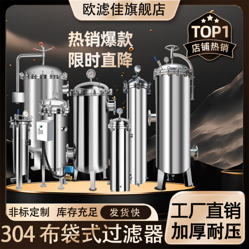 304/316L不锈钢袋式过滤器工业电泳漆涂料油冷却水塔井水泥沙浴池