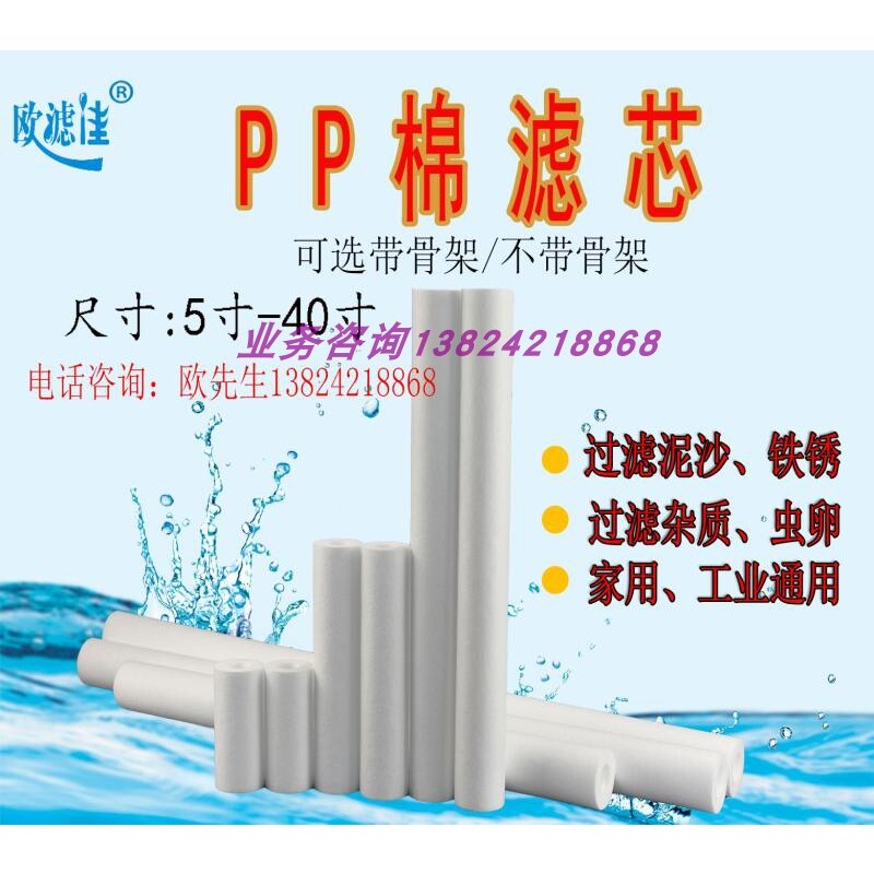 40寸PP棉滤芯反渗透前置保安过滤器滤芯熔喷PP滤芯5微米1微米滤芯