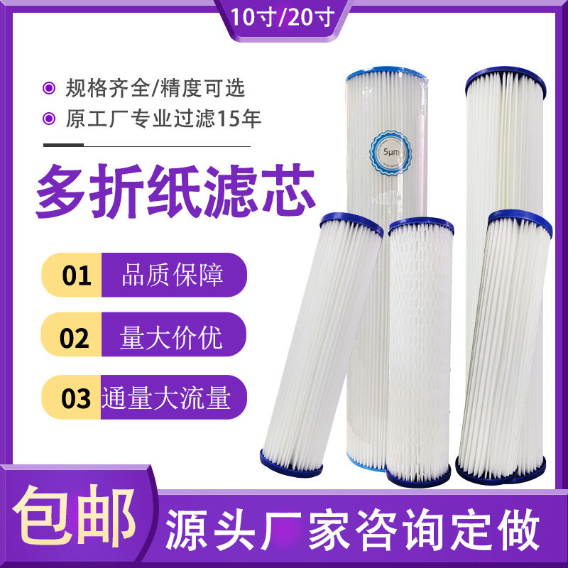 10寸20寸多折医用大胖滤芯泳池PE简易纸折滤芯折纸滤芯5u多折纸芯,家装主材,过滤器/净水器,淘宝优惠券,粉丝福利购,淘宝优惠卷