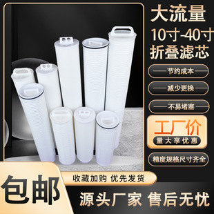 40大通量滤芯3M颇尔pall大流量Parker派克30寸工业净水PP折叠滤芯