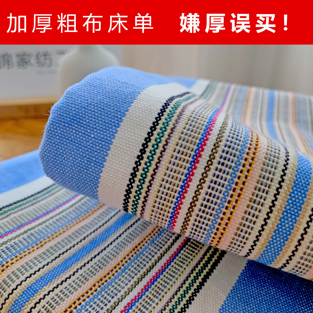 （特价）加厚纯棉老粗布床