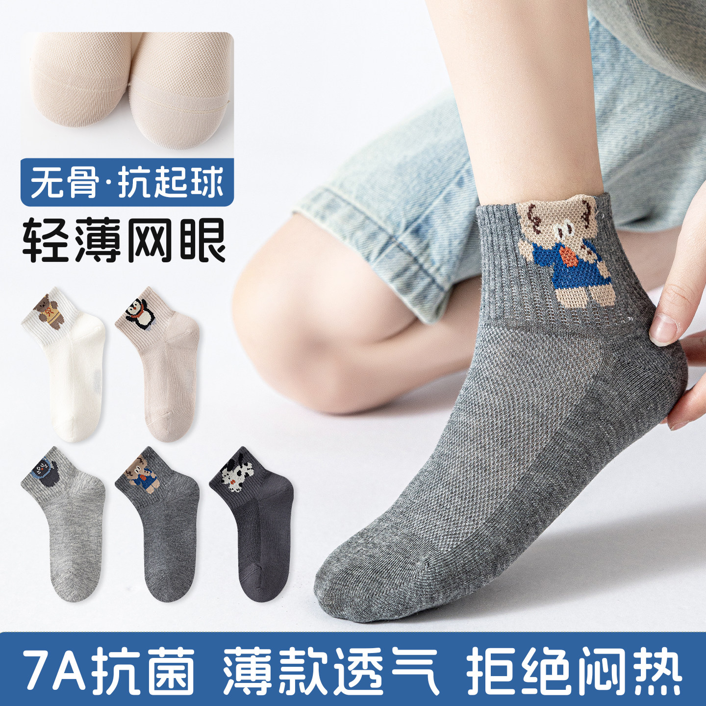 儿童袜子春夏季超薄网眼袜透气无骨防臭吸汗男女童短袜抗起球棉袜