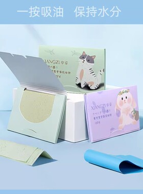 100张敏感肌控油吸油面纸