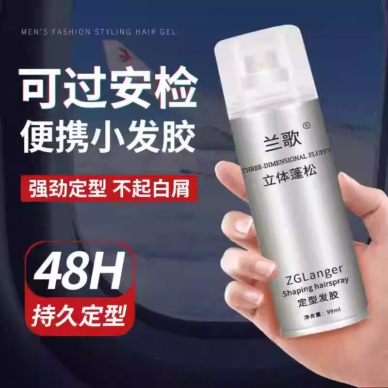 立体蓬松喷雾头发造型干胶定型