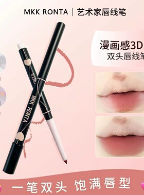 双头唇线笔唇刷二合一防水持久