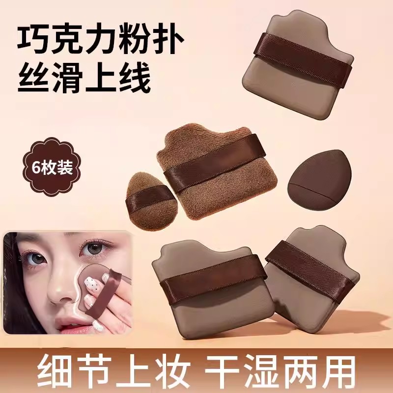 巧克力饼干粉扑干湿两用不吃粉图片