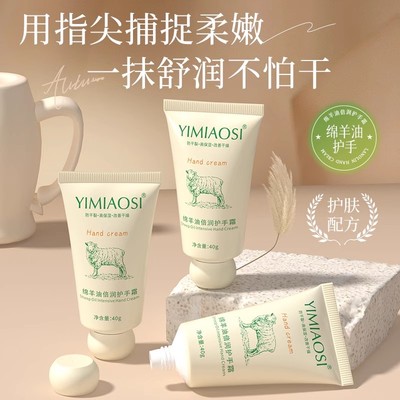 小支可爱绵羊油倍润护手霜