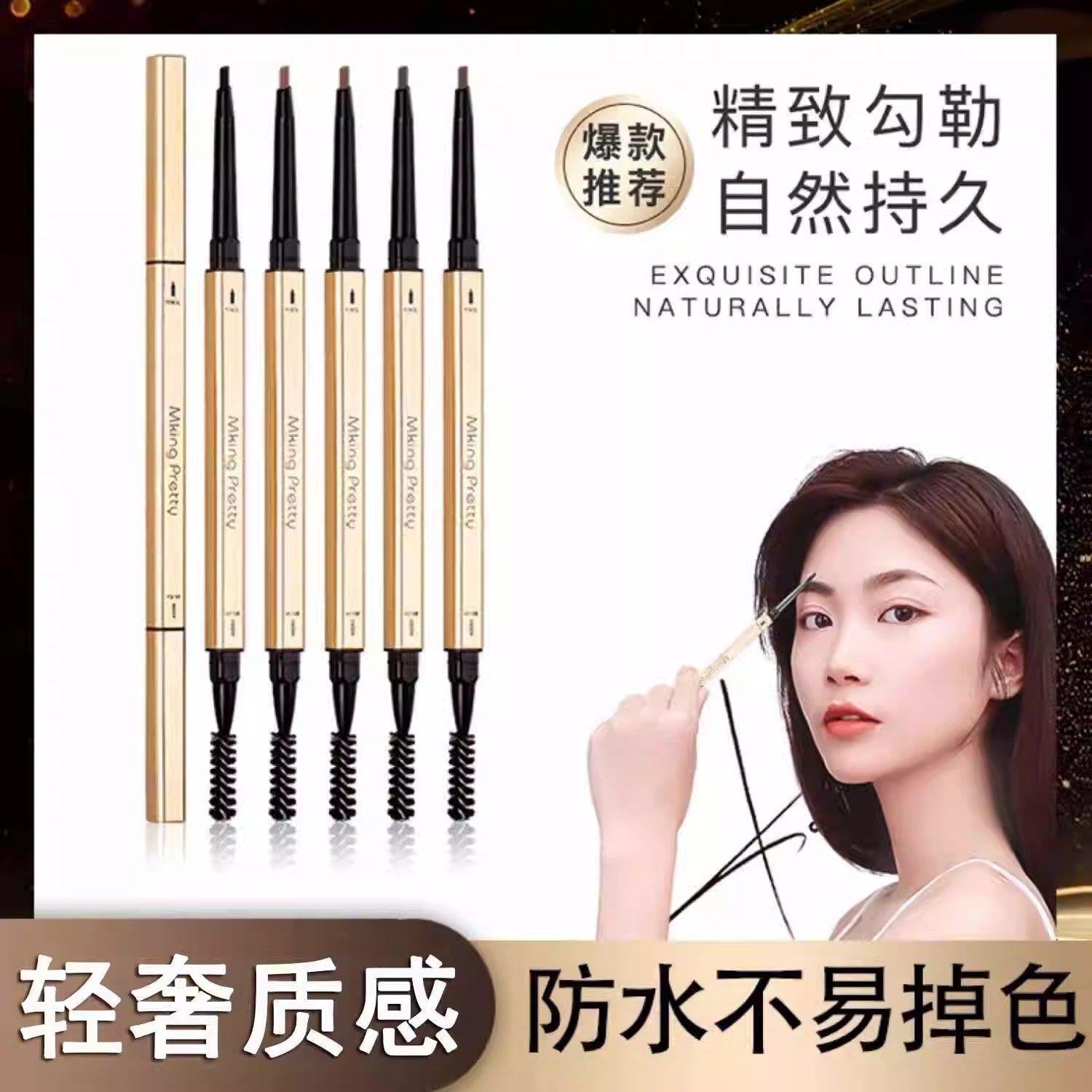 小金条眉笔女防水持久不脱色防汗双头三角极细野生眉专用自然立体