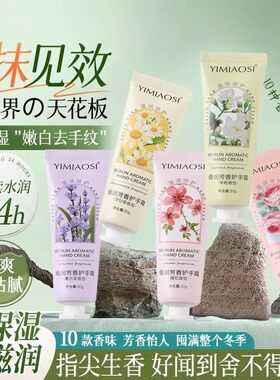 秋冬果花香润肤保湿防干裂护手霜