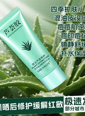芦荟凝胶补水保湿晒后修护舒缓