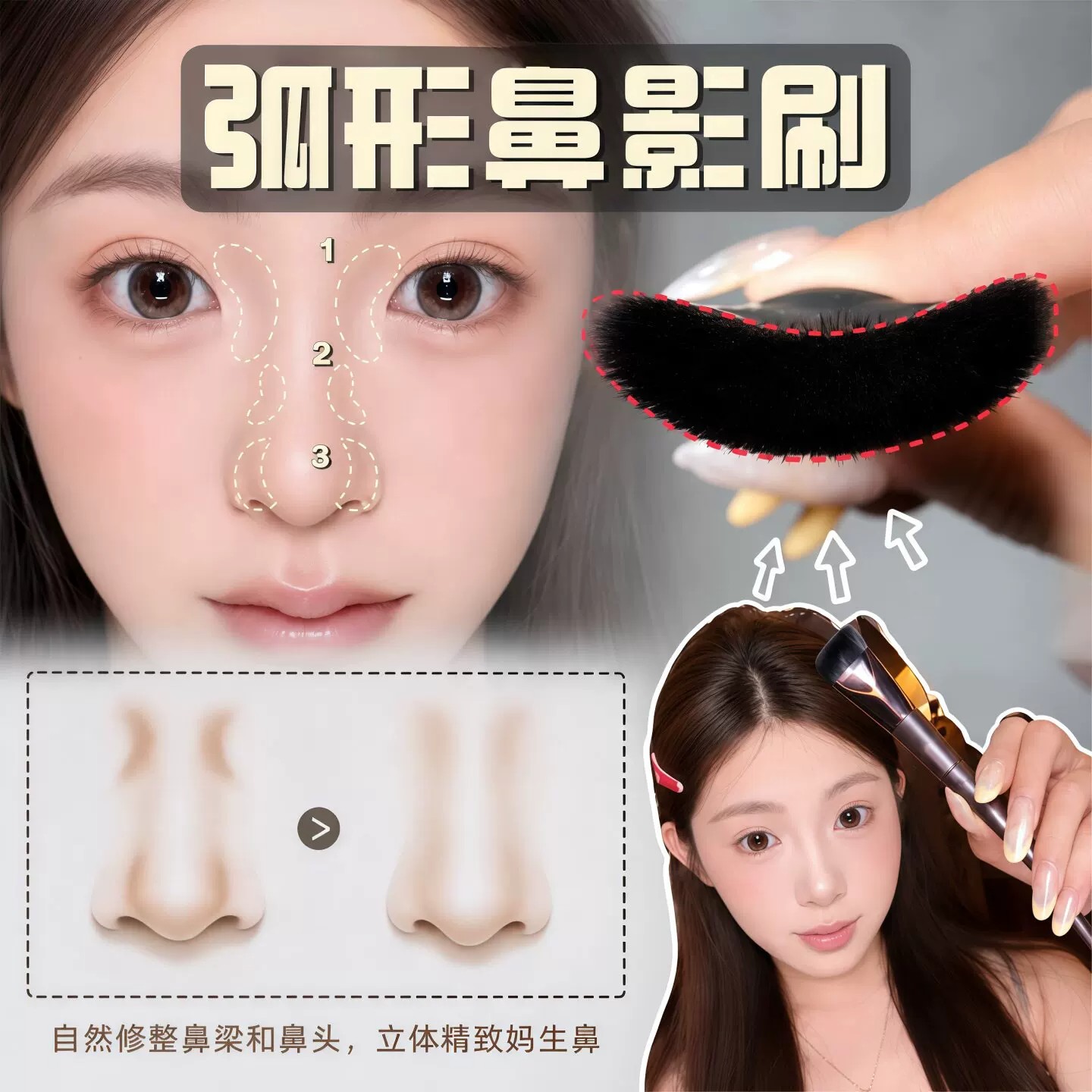 双头鼻影修容刷双C高光二合一新手精准塑鼻弧形立体阴影刷