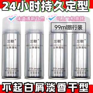 兰歌发胶喷雾定型男士持久清香小瓶干胶女自然旅行装可上飞机高铁
