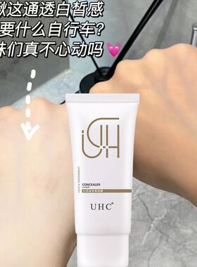 UHC持久控油轻薄均匀素颜霜