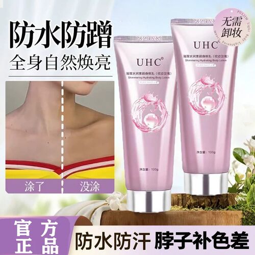 UHC身体素颜霜不假白不粘衣