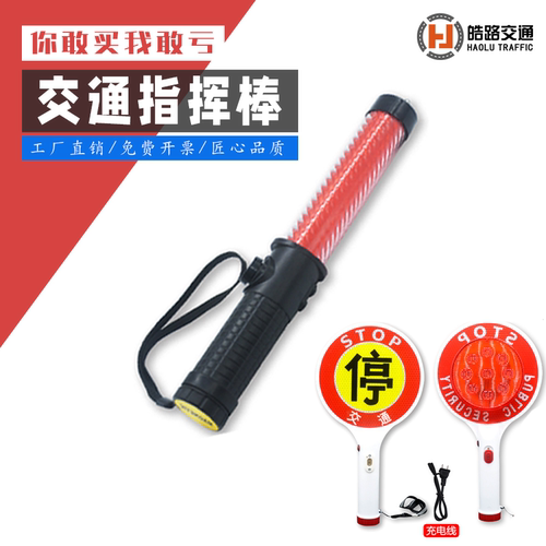 交通指挥棒闪光棒皓路