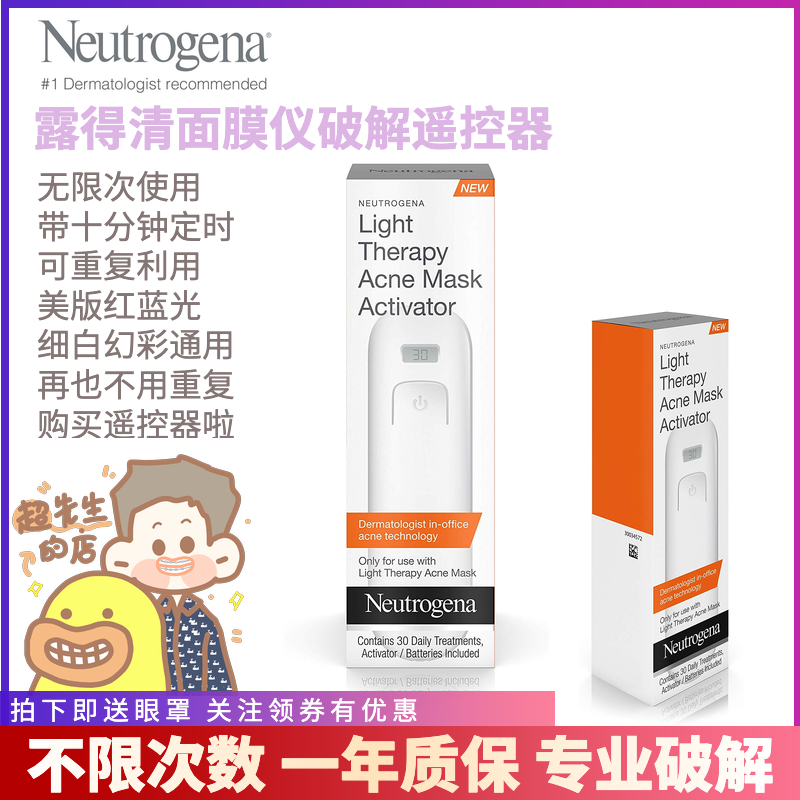 露得清 红蓝光面罩破解 细白焕彩面膜仪控制器 无限次数可重置|ruв категории личный уход/Здравоохранение/массажное оборудование, инструмент для чистой красоты, электронный косметический прибор - от Buy2taobao.com для оказания профессиональной услуги покупки агента Taobao
