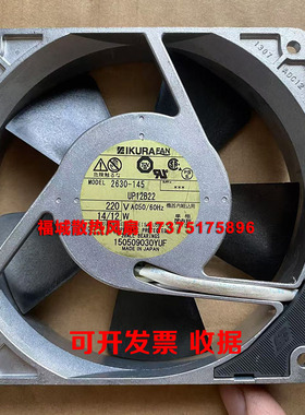 2630-145 UP12B22 220V 14/12W原装正品日本IKURAFAN铝框进口风扇