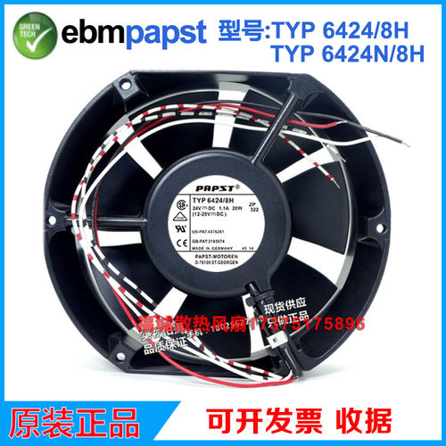 原装德国PAPST TYP6424/8H 6424N/8H 24V 26W 5线大风量散热风扇