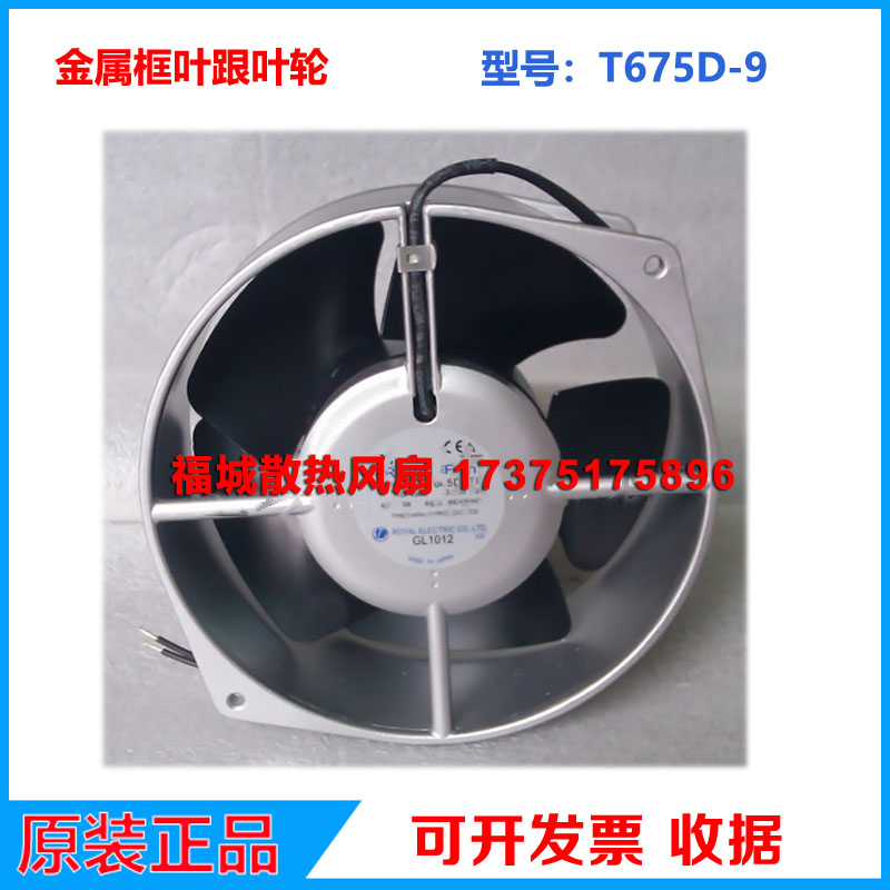 T675D-9原装进口日本Royal Fan 17CM 17255 200V 43/40W散热风扇