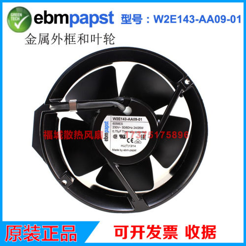 W2E143-AA09-01M2E052-BF原装正品德国ebmpspast全金属耐高温风扇