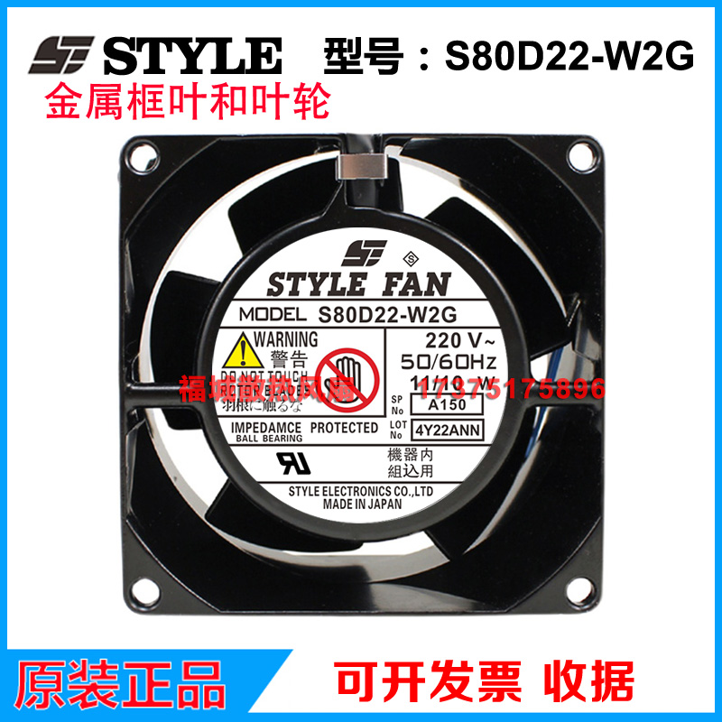 STYLEFAN S80D22-W2G-A150 IKURAFAN1640-053 220V金属耐高温风扇