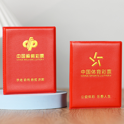 加厚彩票袋子彩票保护套外壳福气