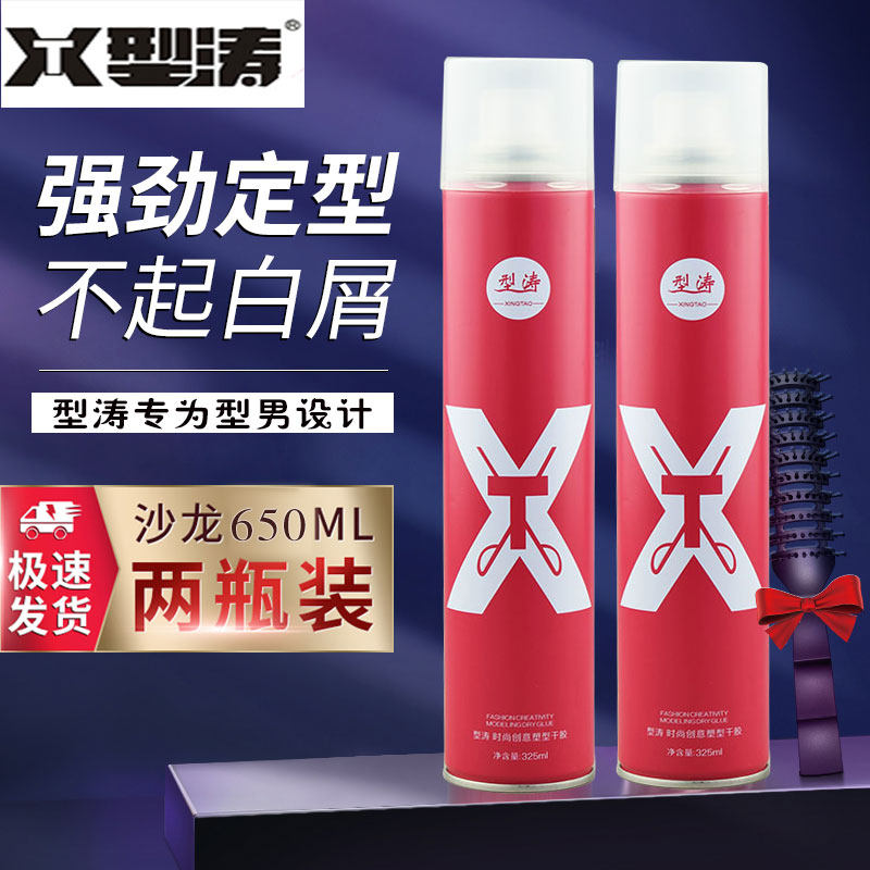 型涛发胶喷雾定型男士啫喱水头发持久发型干胶摩丝发泥发蜡女保湿