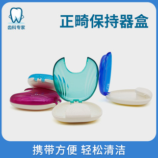 牙科正畸保持器盒子大号储牙盒牙套盒口腔便携式小贝壳假牙盒
