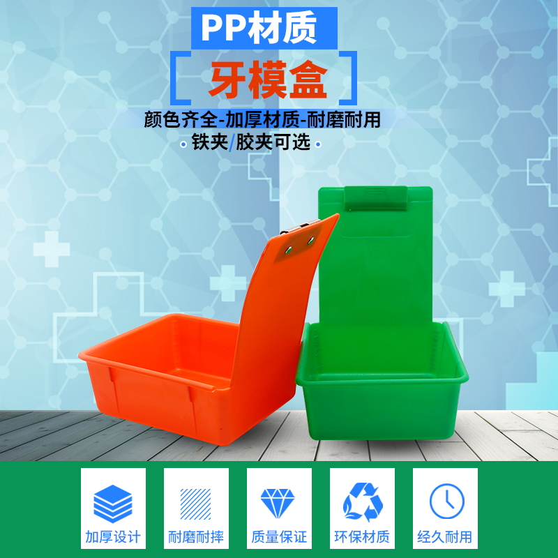 齿科牙模盒牙科周转放置盒