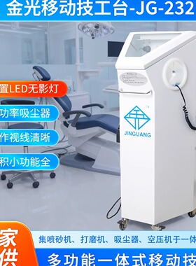 无影移动技工台操作台口腔喷砂机