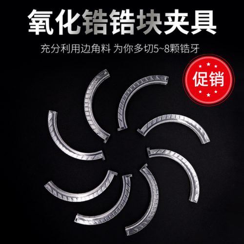 锆盘塑料夹具瓷块锆块义齿加工