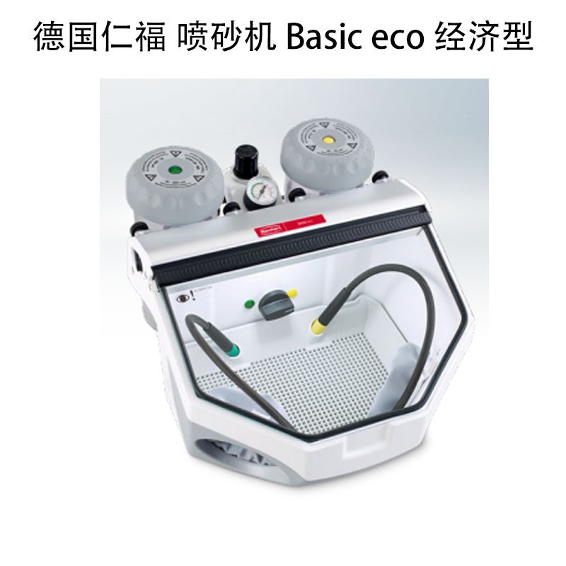 德国仁福双笔喷砂机氧化铝喷砂