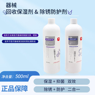 精工牙科器械除锈防护剂润滑剂回收保湿剂光亮剂口腔器械设备保养