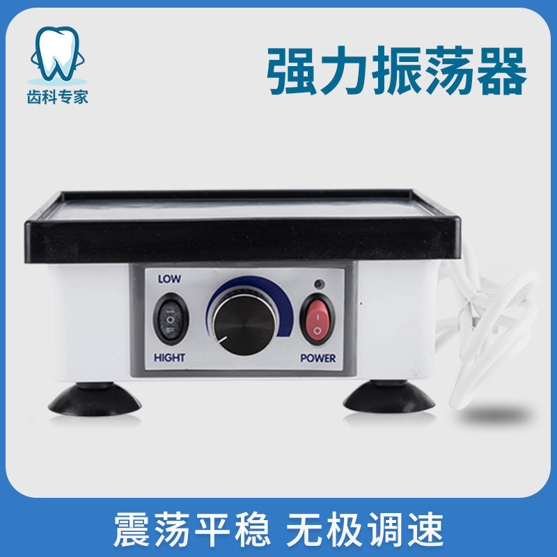 金光牙科石膏振荡器齿科技工设备大小方振方盘大功率强力震荡器
