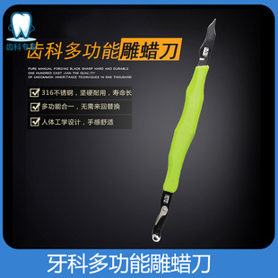 牙科多功能雕蜡刀 滴蜡修整双头调刻刀 技工全口义齿雕蜡刀