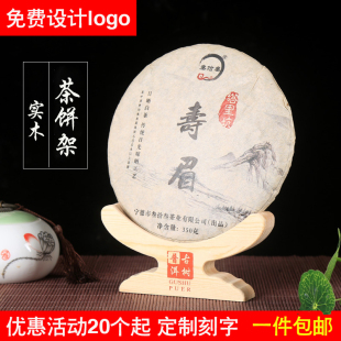 普洱茶饼架茶架子实木茶饼架茶饼展示架茶饼托架 热卖 定制logo