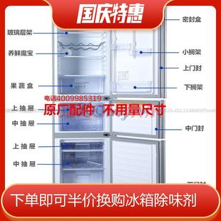 BCD 搁架 210YM 果菜盒 容声BCD DSA冰箱抽屉 211M 211YM
