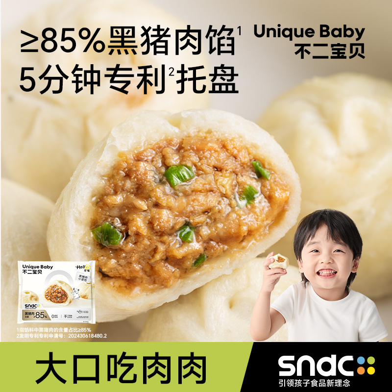 黑猪肉小笼包儿童早餐速食