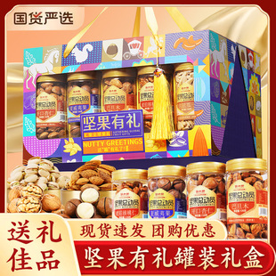 2026新款坚果春节礼盒装过年货置办送礼长辈定制休闲零食混合干果