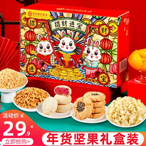 坚果大礼包每日干果礼盒零食送礼休闲健康食品新年长辈见父母团购