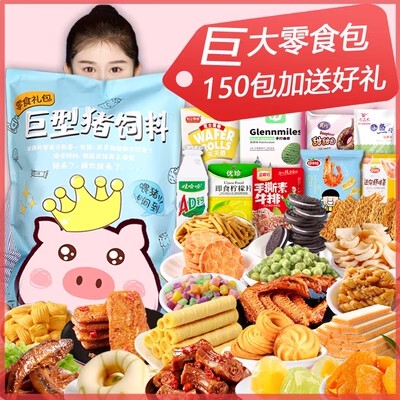 儿童零食大礼包整箱送男生女友生日礼物休闲食品小吃大全团购解馋